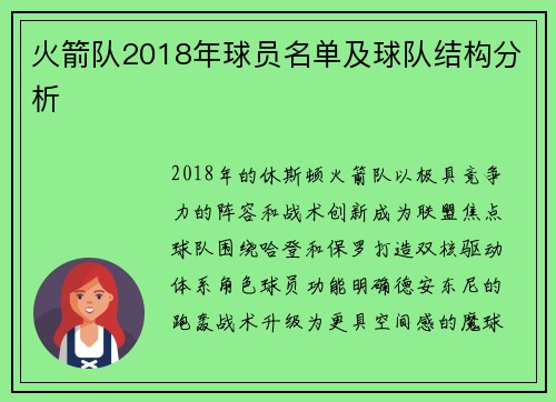 火箭队2018年球员名单及球队结构分析